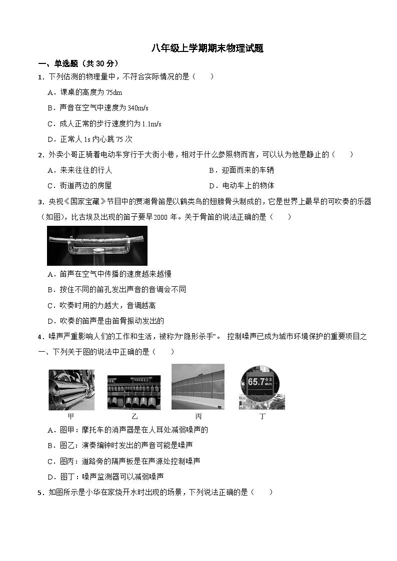 四川省攀枝花市仁和区2025年八年级上学期期末物理试题附答案第1页