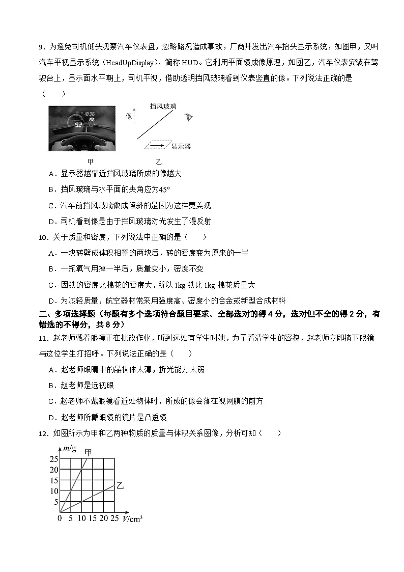 四川省攀枝花市仁和区2025年八年级上学期期末物理试题附答案第3页
