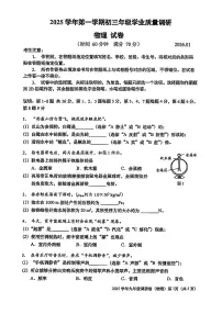 2026年上海市四区初三上学期一模物理试卷和答案