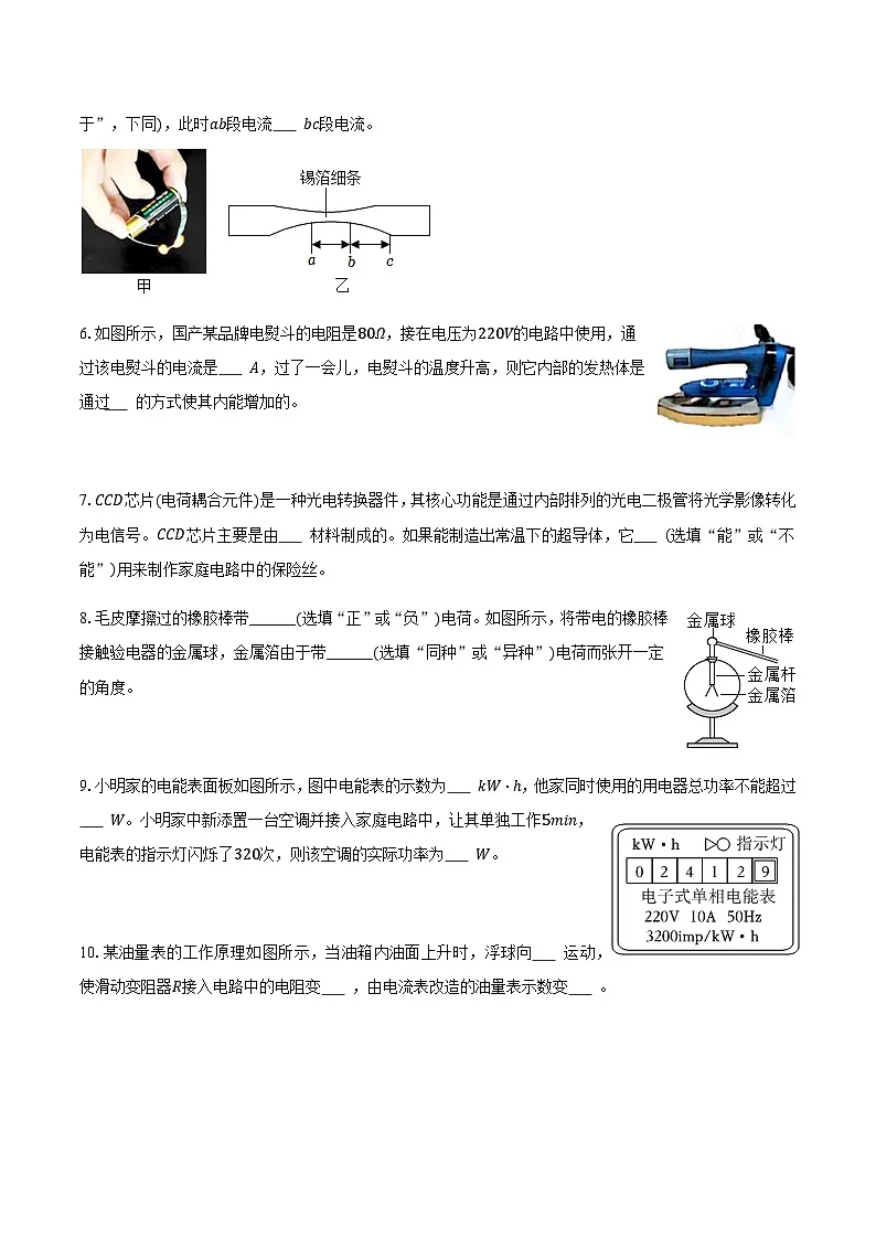 安徽省滁州市2025-2026学年九年级(上)期末物理模拟试卷(一)(含答案)第2页