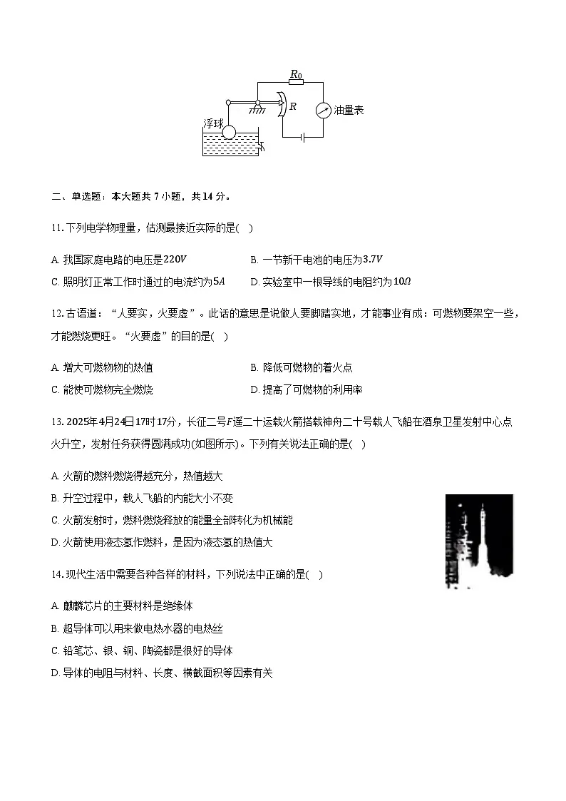 安徽省滁州市2025-2026学年九年级(上)期末物理模拟试卷(一)(含答案)第3页