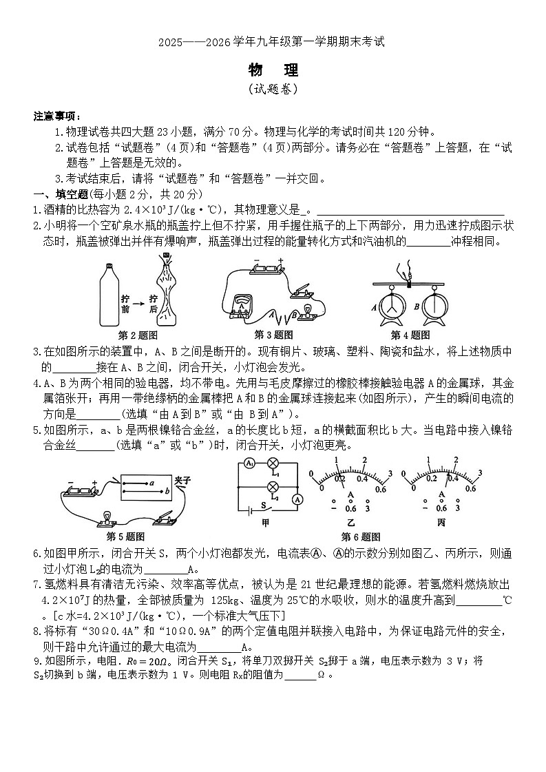 安徽省江淮联盟2025—2026学年九年级上期末物理试卷(含答案)第1页