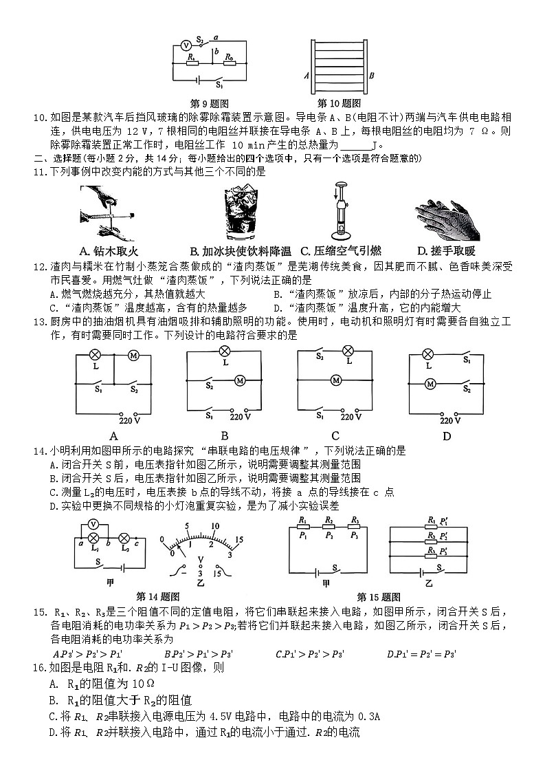 安徽省江淮联盟2025—2026学年九年级上期末物理试卷(含答案)第2页