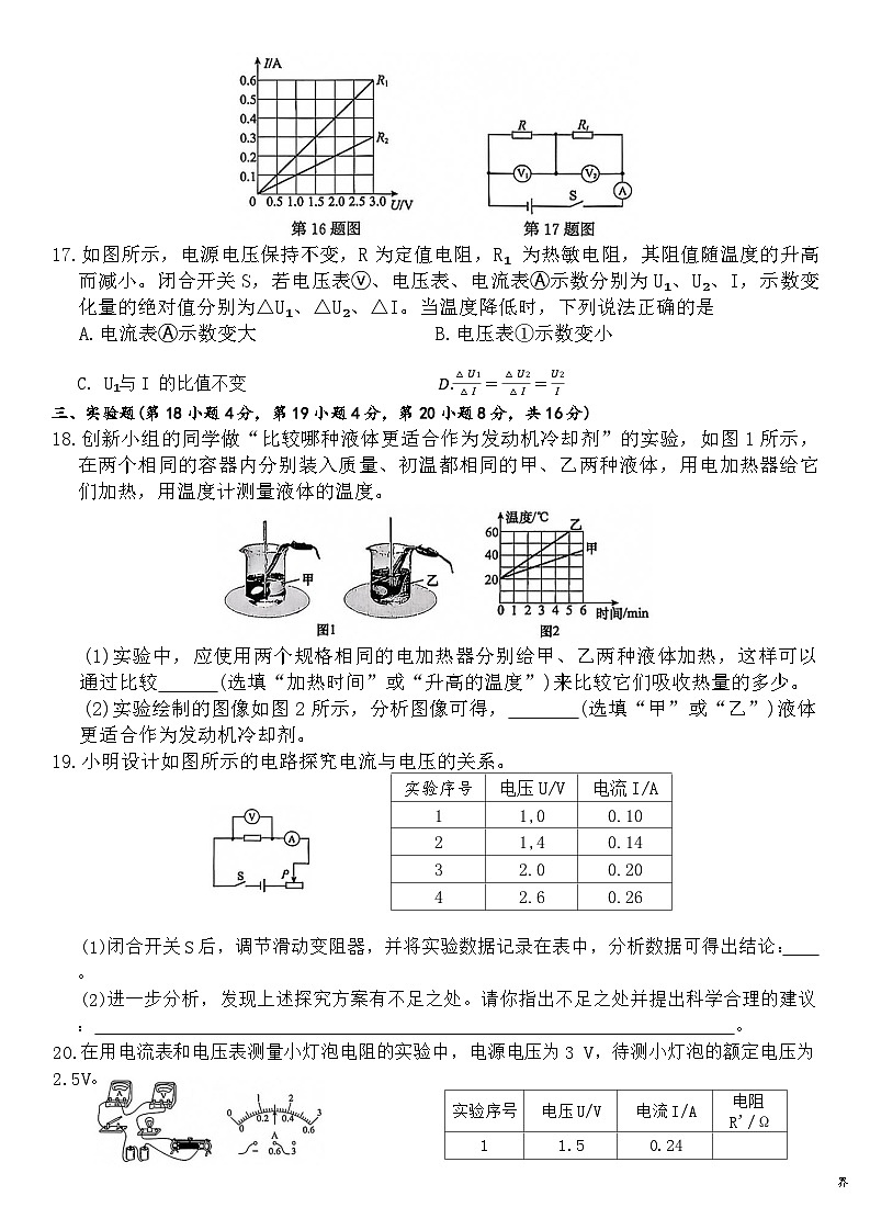 安徽省江淮联盟2025—2026学年九年级上期末物理试卷(含答案)第3页
