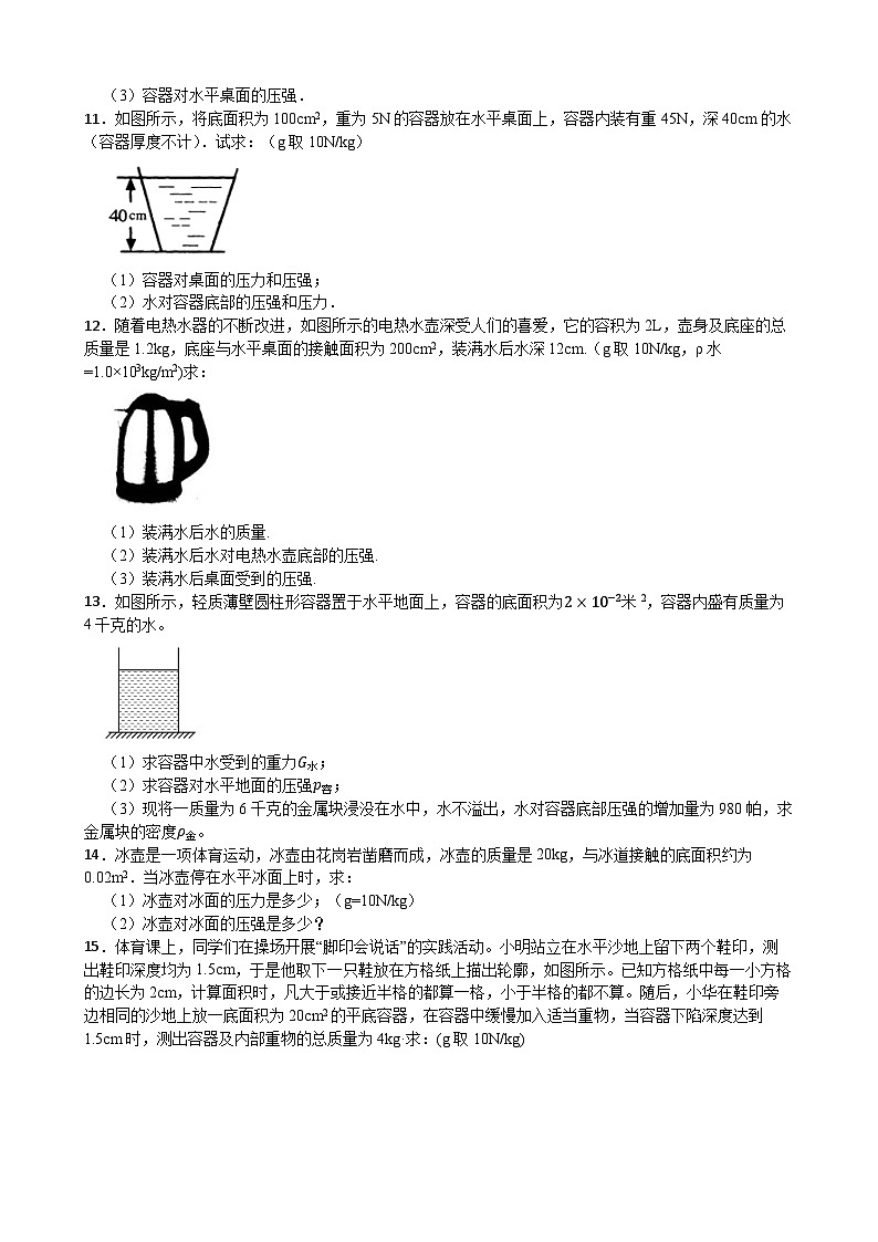 考点五 压强计算—2026年中考物理二轮复习高频考点突破试卷+含答案第3页