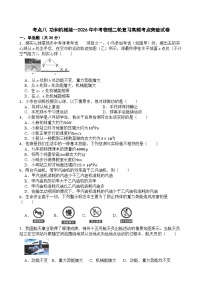 考点八 功和机械能—2026年中考物理二轮复习高频考点突破试卷+含答案
