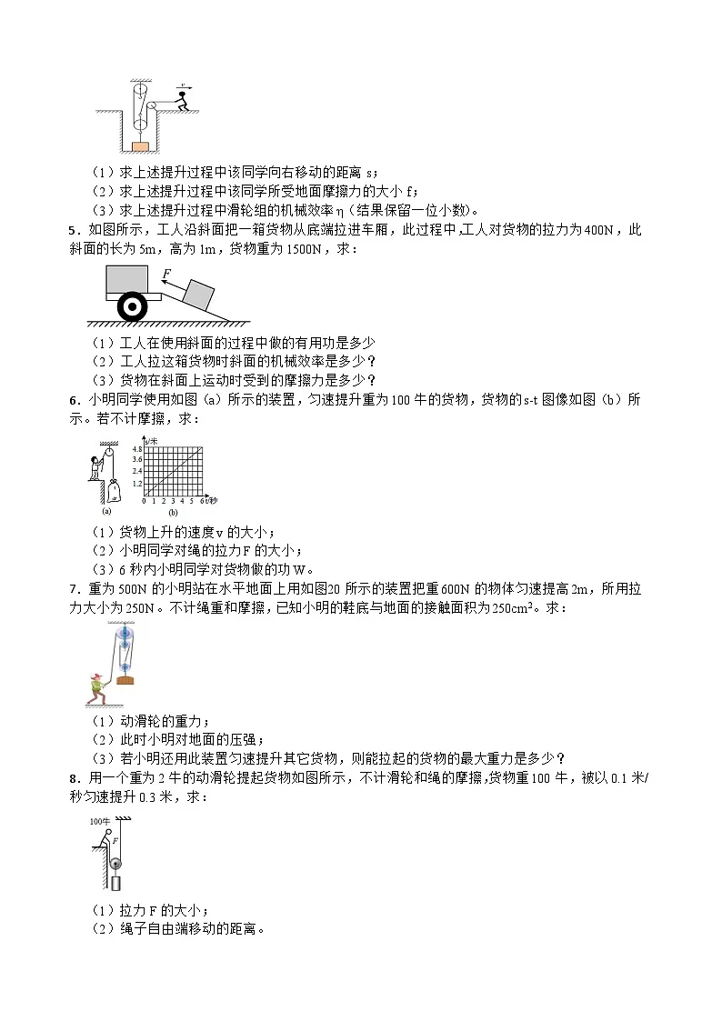考点十一 机械效率—2026年中考物理二轮复习高频考点突破试卷+含答案第2页