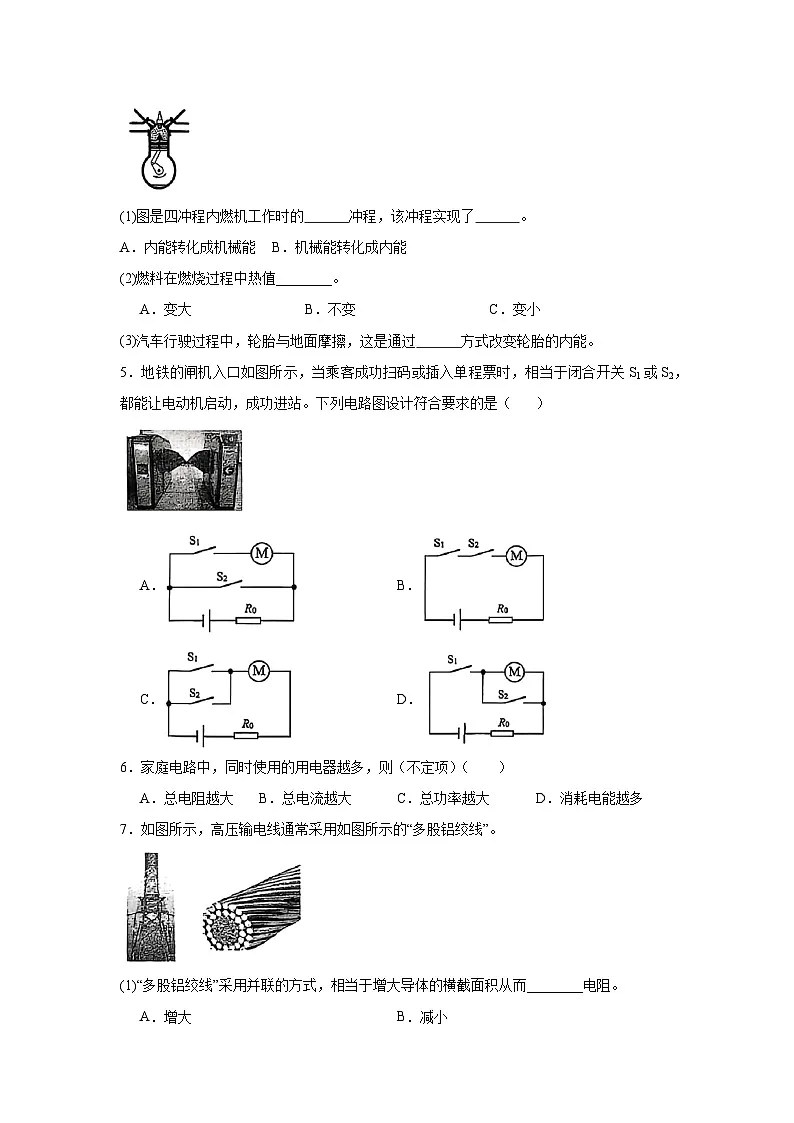 2026年上海市宝山区中考物理一模试题(无答案)第2页
