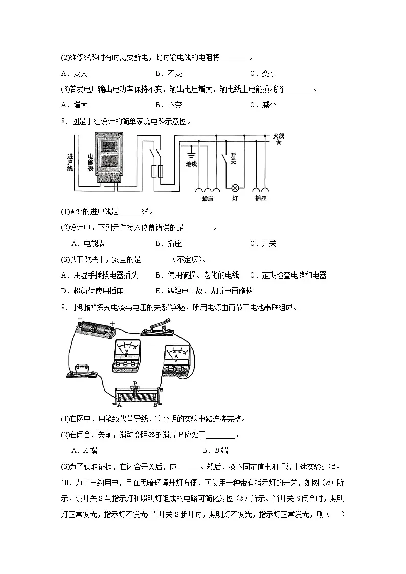 2026年上海市宝山区中考物理一模试题(无答案)第3页