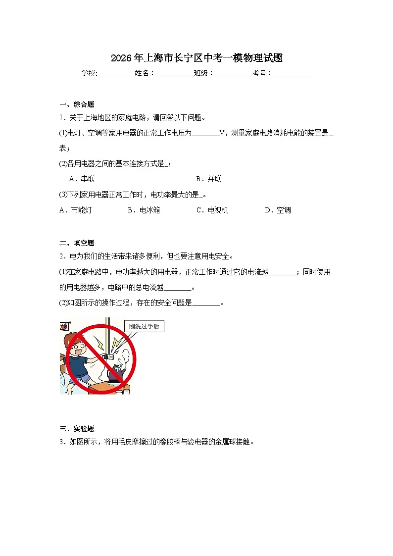 2026年上海市长宁区中考一模物理试题(附答案解析)第1页