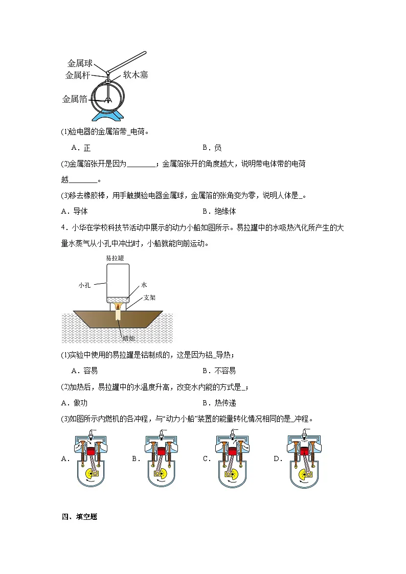 2026年上海市长宁区中考一模物理试题(附答案解析)第2页