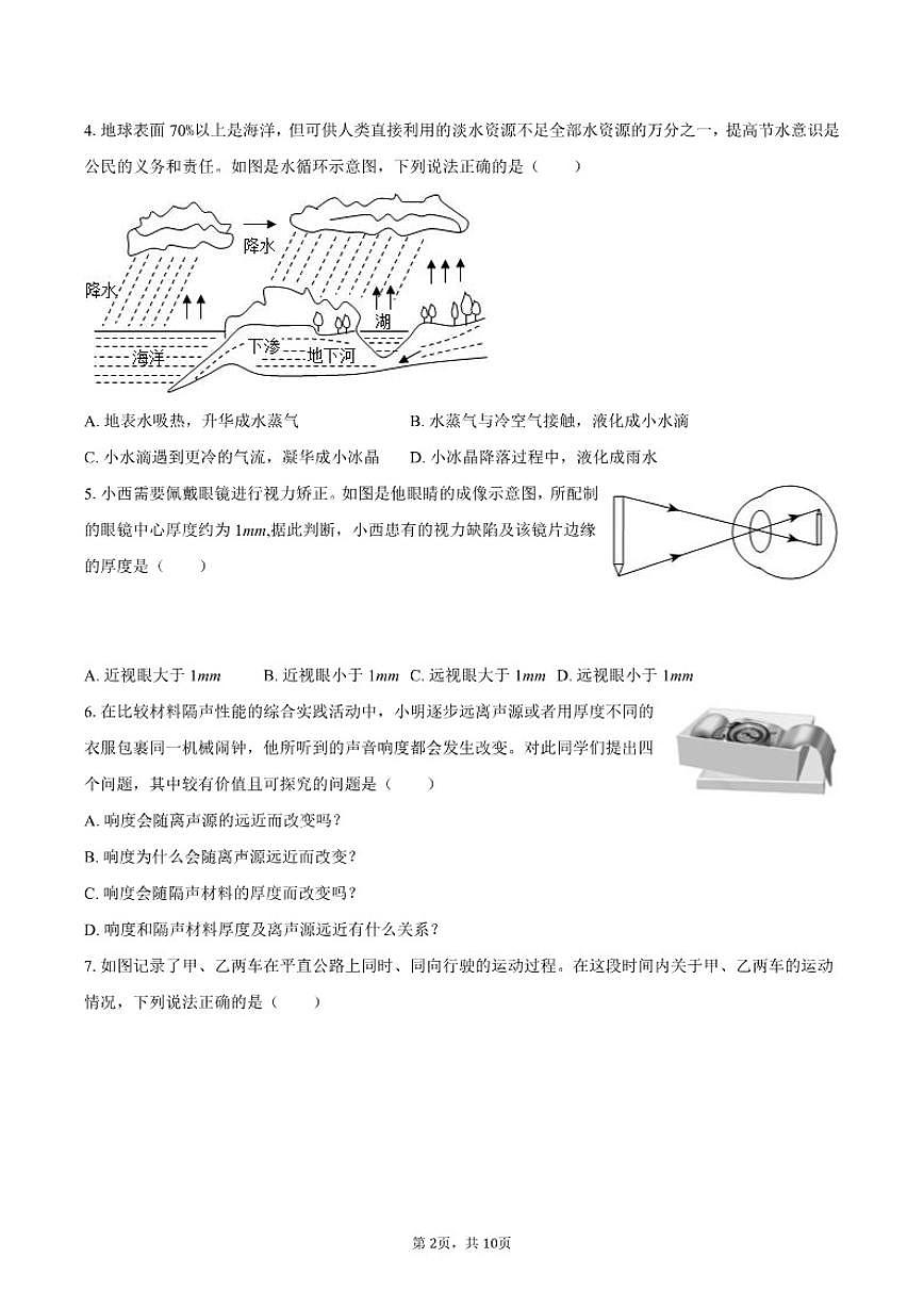 2025-2026学年青海省西宁市八年级(上)期末物理试卷(含答案)第2页