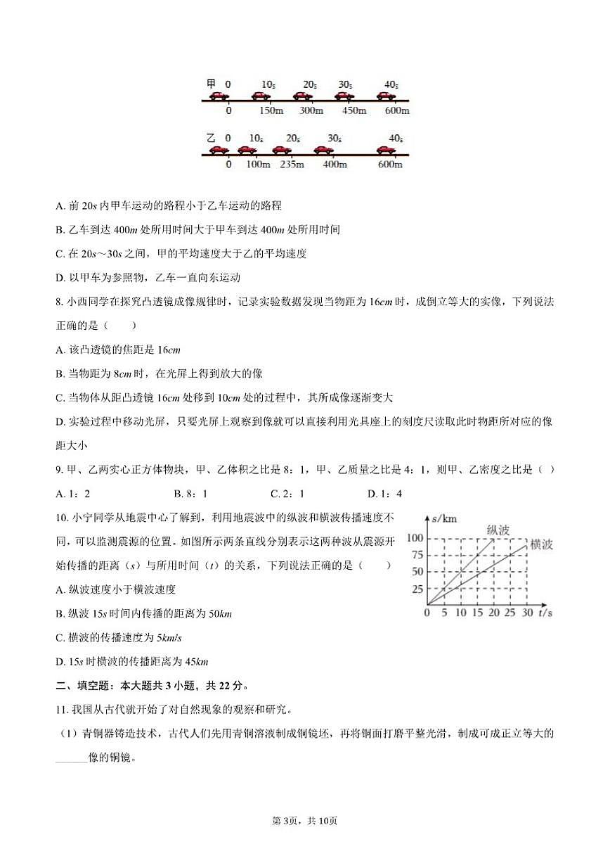 2025-2026学年青海省西宁市八年级(上)期末物理试卷(含答案)第3页