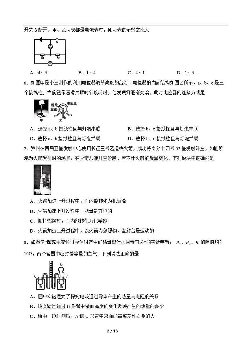2025-2026学年四川省遂宁市射洪县第一学期九年级期末物理试卷(含答案)第2页