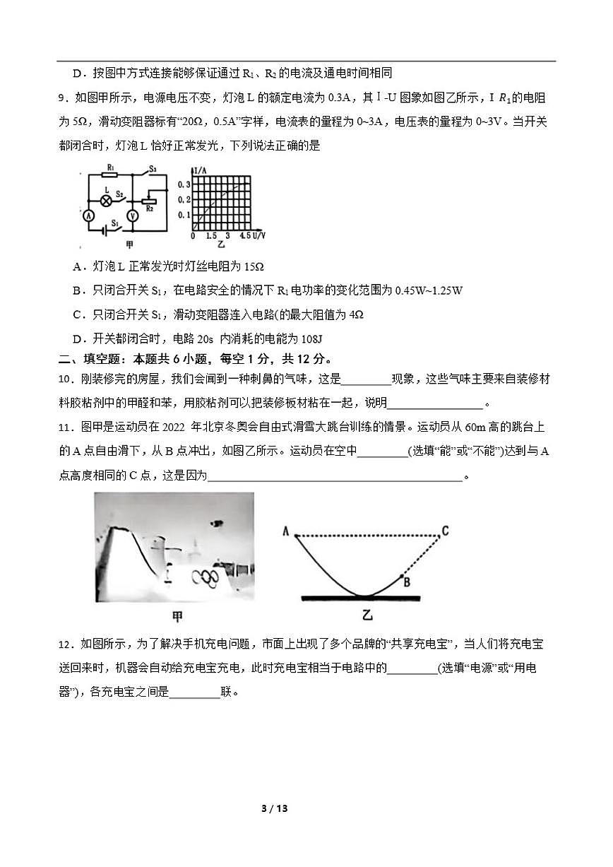 2025-2026学年四川省遂宁市射洪县第一学期九年级期末物理试卷(含答案)第3页