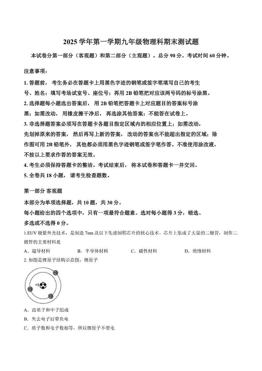 广东省广州市番禺区2025-2025学年上学期期末九年级物理试卷(含答案)第1页