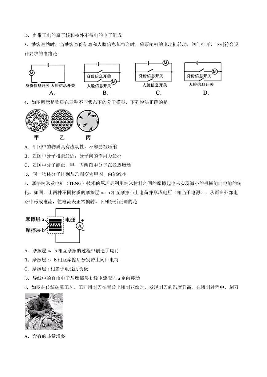 广东省广州市番禺区2025-2025学年上学期期末九年级物理试卷(含答案)第2页