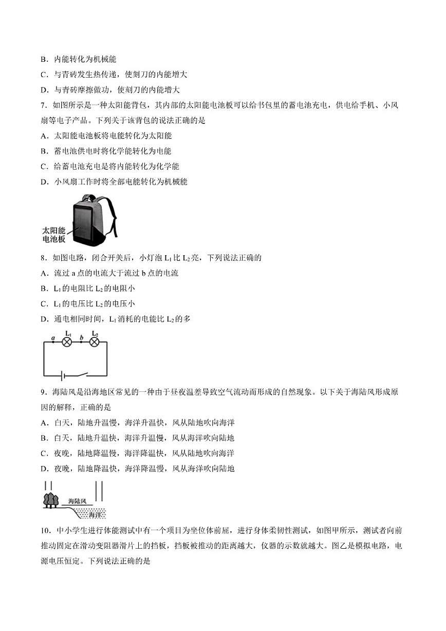 广东省广州市番禺区2025-2025学年上学期期末九年级物理试卷(含答案)第3页