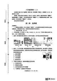 2025-2026学年天津市河西区八年级上学期1月期末物理试题（含答案）