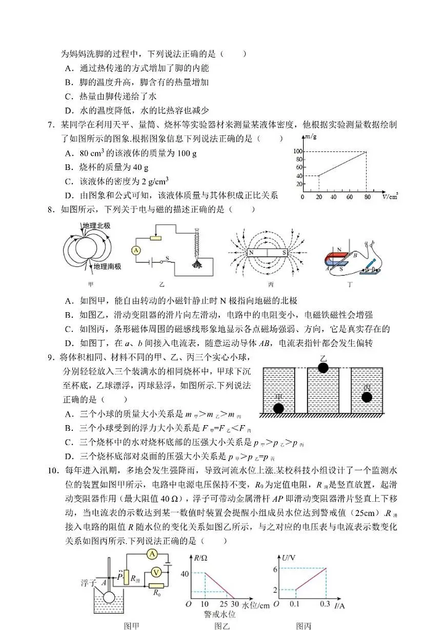 2026年四川省南充市名校联考中考一模物理试卷(含答案)第2页
