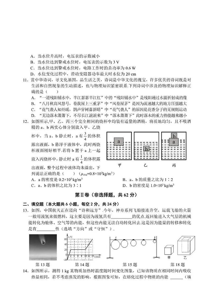 2026年四川省南充市名校联考中考一模物理试卷(含答案)第3页