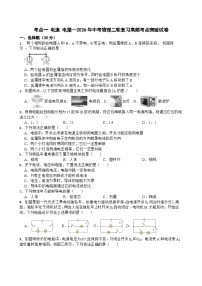 考点一 电流 电路—2026年中考物理二轮复习高频考点突破试卷+含答案