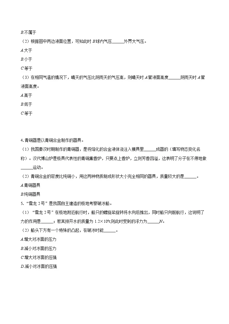 2026年上海市杨浦区中考物理一模试卷-自定义类型第2页