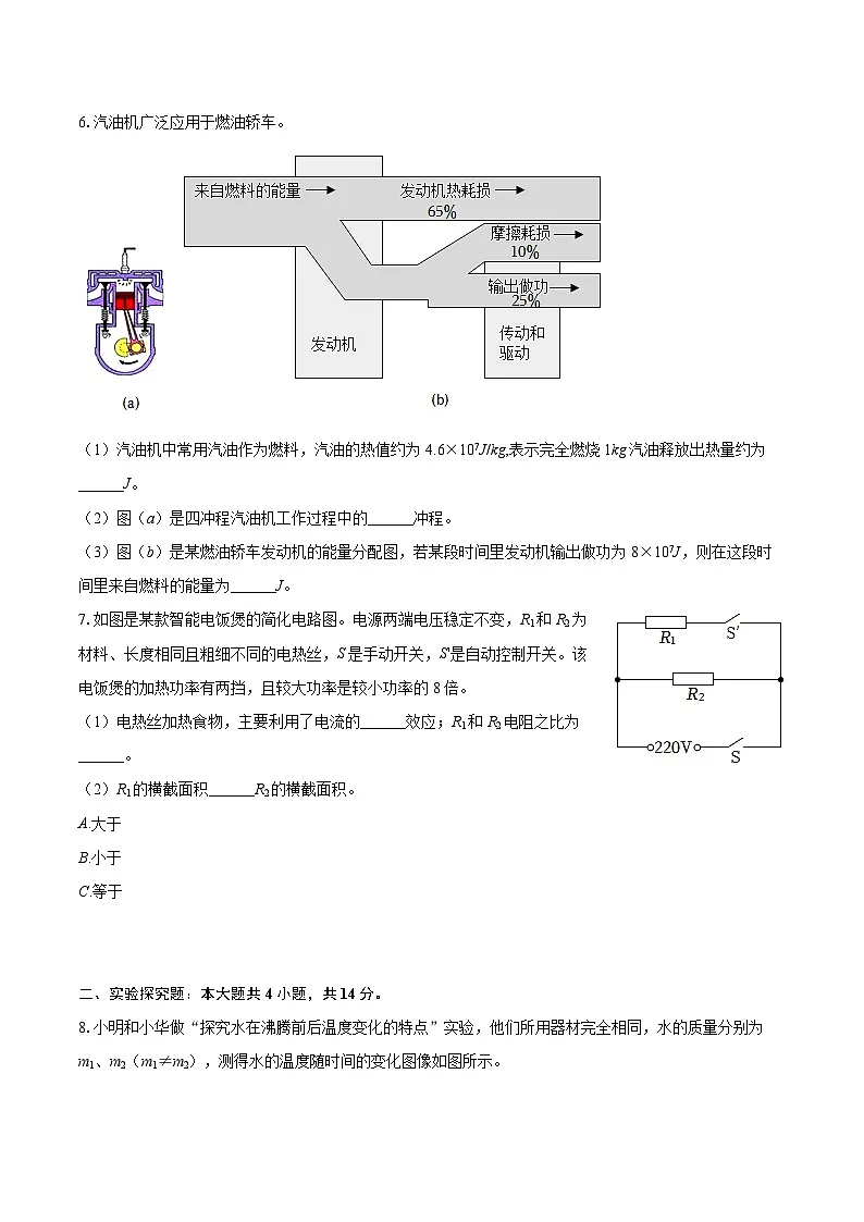 2026年上海市杨浦区中考物理一模试卷-自定义类型第3页