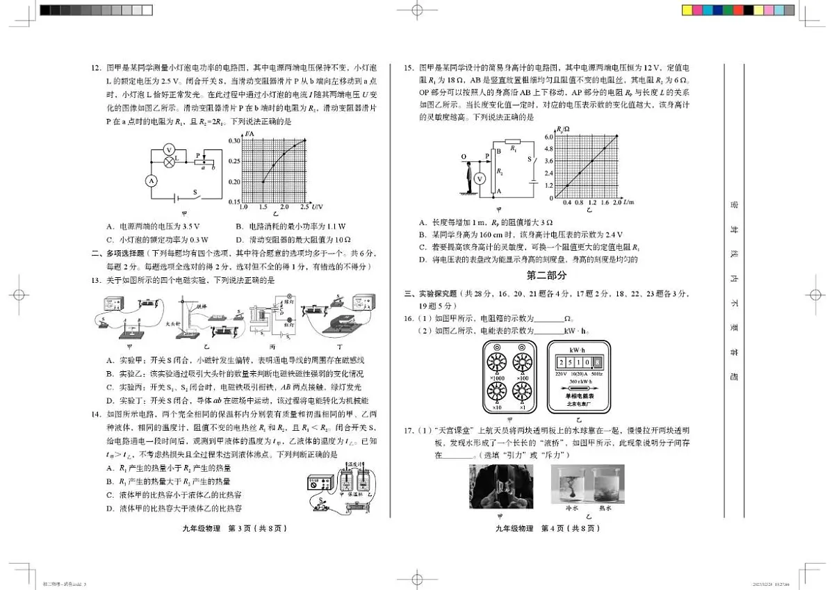 2025-2026学年北京市丰台区九年级上学期期末考试物理(含答案)试卷第2页