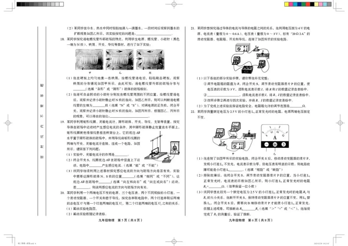 2025-2026学年北京市丰台区九年级上学期期末考试物理(含答案)试卷第3页