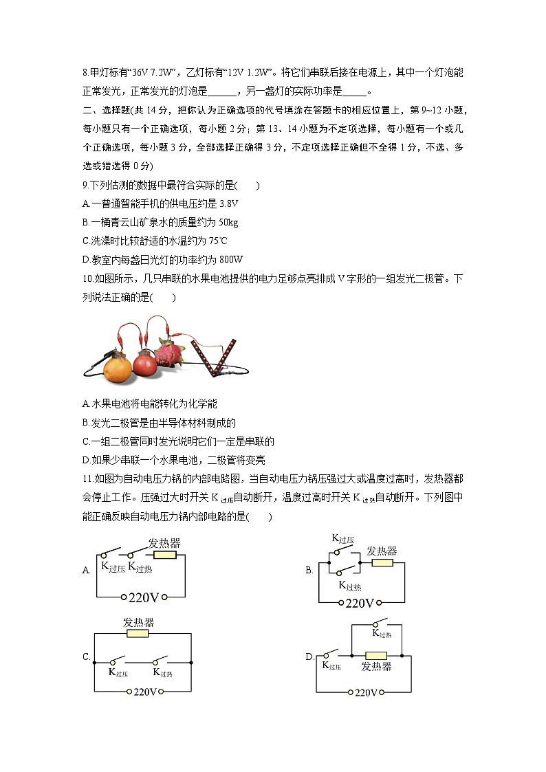 2025-2026学年江西省抚州市九年级上学期期末练习题物理试卷(学生版)第2页