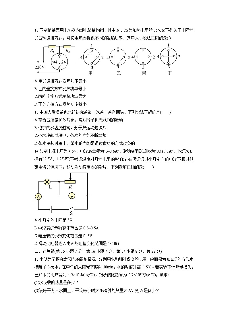 2025-2026学年江西省抚州市九年级上学期期末练习题物理试卷(学生版)第3页