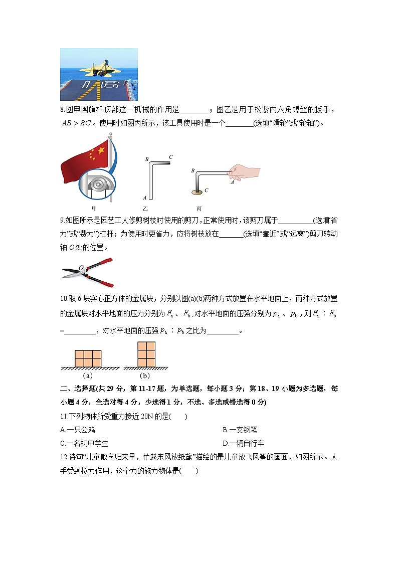 2024-2025学年江西省南昌市八年级下学期期中物理试卷(学生版)第2页