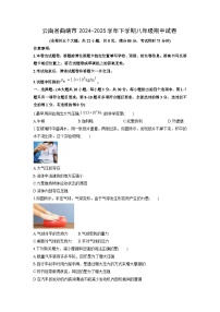 2024-2025学年云南省曲靖市下学期八年级期中物理试卷（学生版）