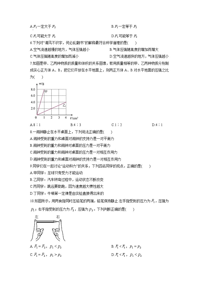 2024-2025学年福建省福州市八年级下学期期中物理试卷(学生版)第2页
