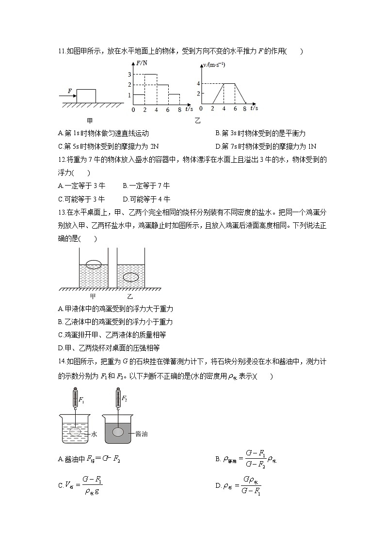 2024-2025学年福建省福州市八年级下学期期中物理试卷(学生版)第3页