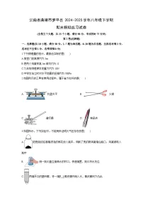 2024-2025学年云南省曲靖市罗平县八年级下学期期末模拟练习物理试卷(学生版)