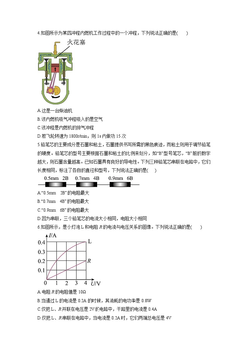 2025-2026学年广东省广州市广附联盟九年级上学期1月期末考试物理试卷(学生版)第2页