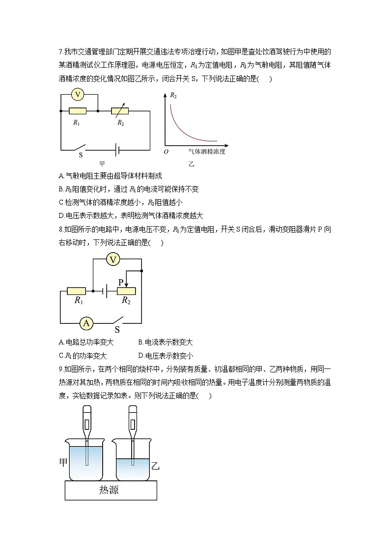 2025-2026学年广东省广州市广附联盟九年级上学期1月期末考试物理试卷(学生版)第3页