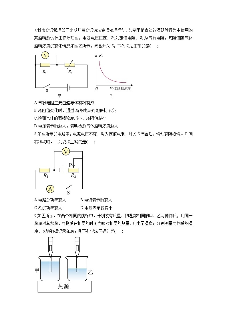 2025-2026学年广东省广州市广附联盟九年级上学期1月期末考试物理试卷(学生版)第3页