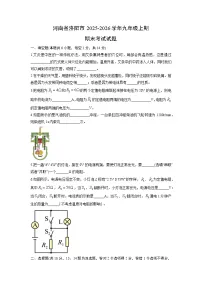 2025-2026学年河南省洛阳市九年级上期期末考试物理试卷（学生版）