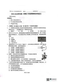 福建省厦门 双十中学2025-2026学年八年级上学期期末物理试题