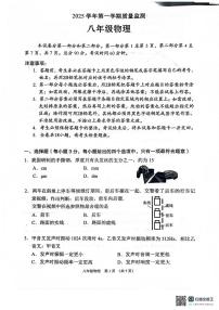 广东省广州市海珠区2025-2026学年八年级上学期1月期末物理试题