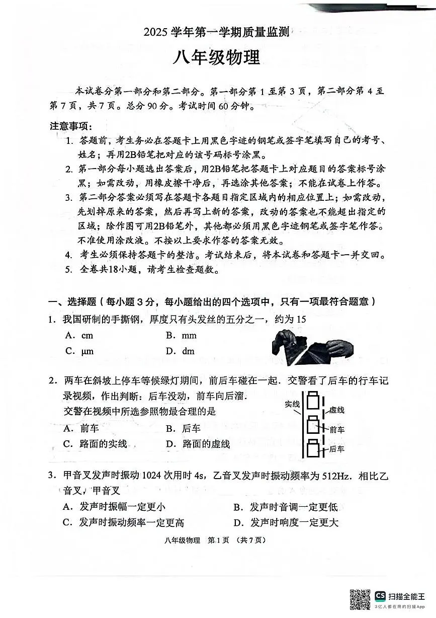 广东省广州市海珠区2025-2026学年八年级上学期1月期末物理试题第1页