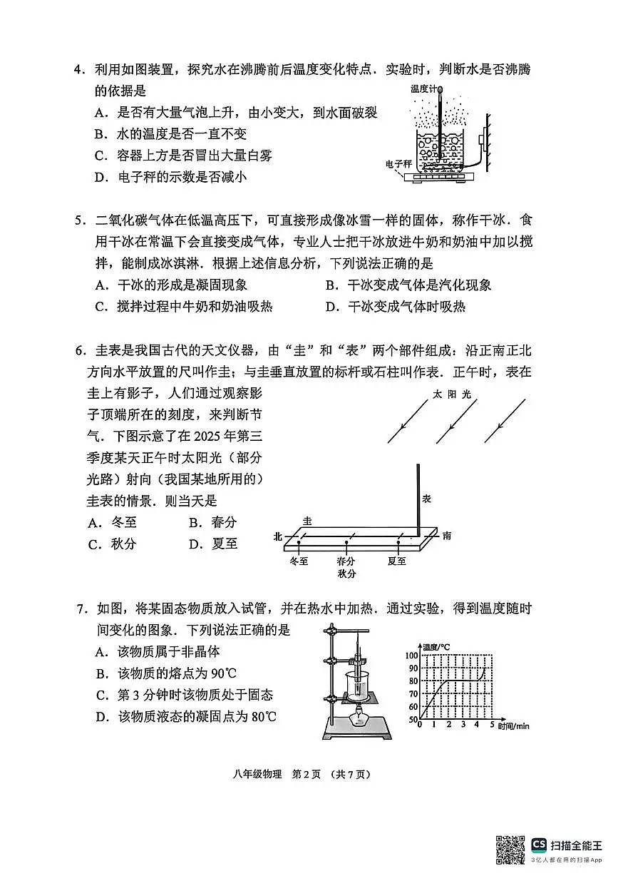 广东省广州市海珠区2025-2026学年八年级上学期1月期末物理试题第2页