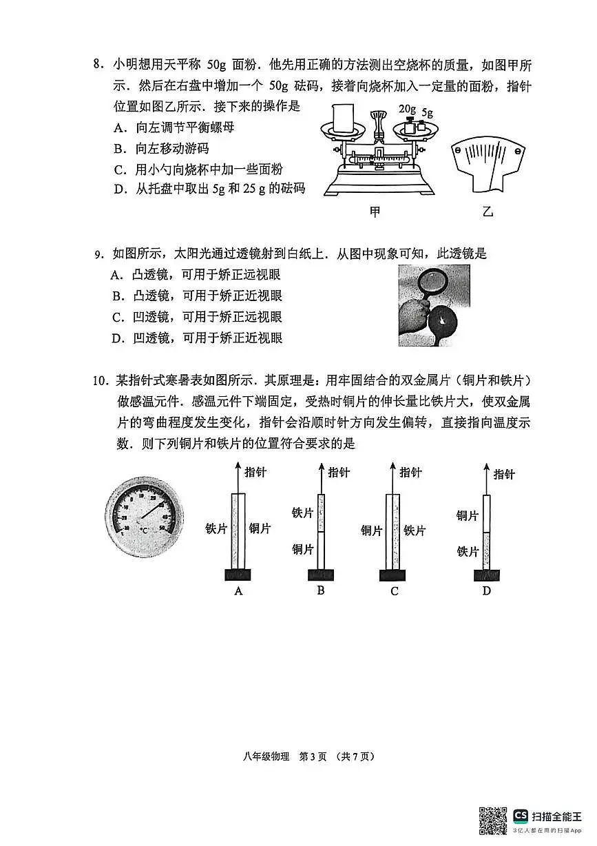 广东省广州市海珠区2025-2026学年八年级上学期1月期末物理试题第3页