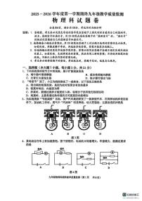 广东省揭阳市普宁市2025-2026学年九年级上学期1月期末物理试题