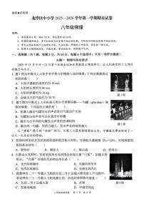 广东省深圳市龙华区2025-2026学年八年级上学期期末考试物理试卷
