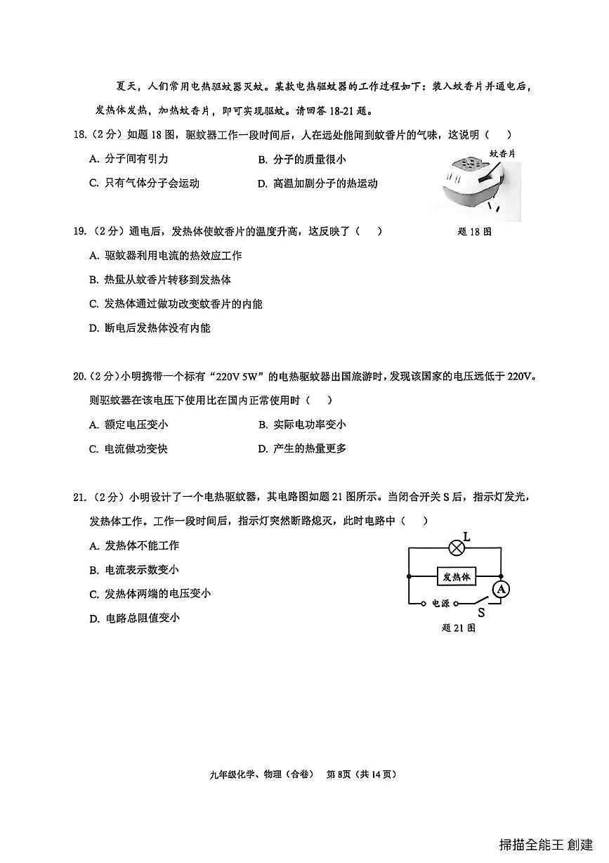 广东省深圳市南山区2025-2026学年九年级上学期物理期末试卷第2页