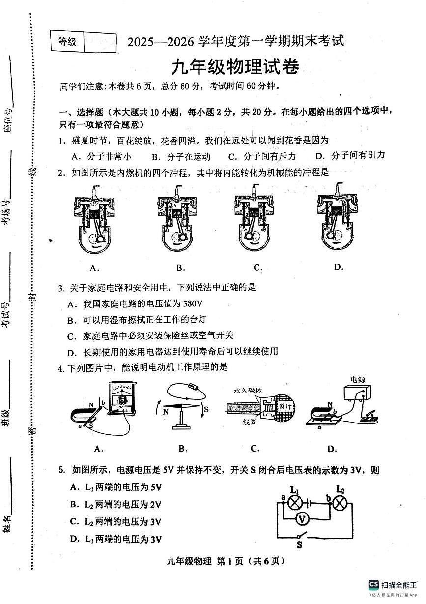 河北省唐山市玉田县2025-2026学年九年级上学期1月期末物理试题第1页